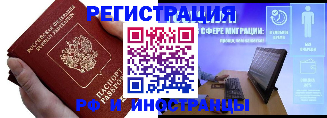 временная регистрация в квартире в Джанкое