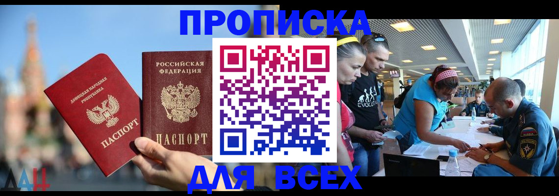 прописка гарантия в Джанкое